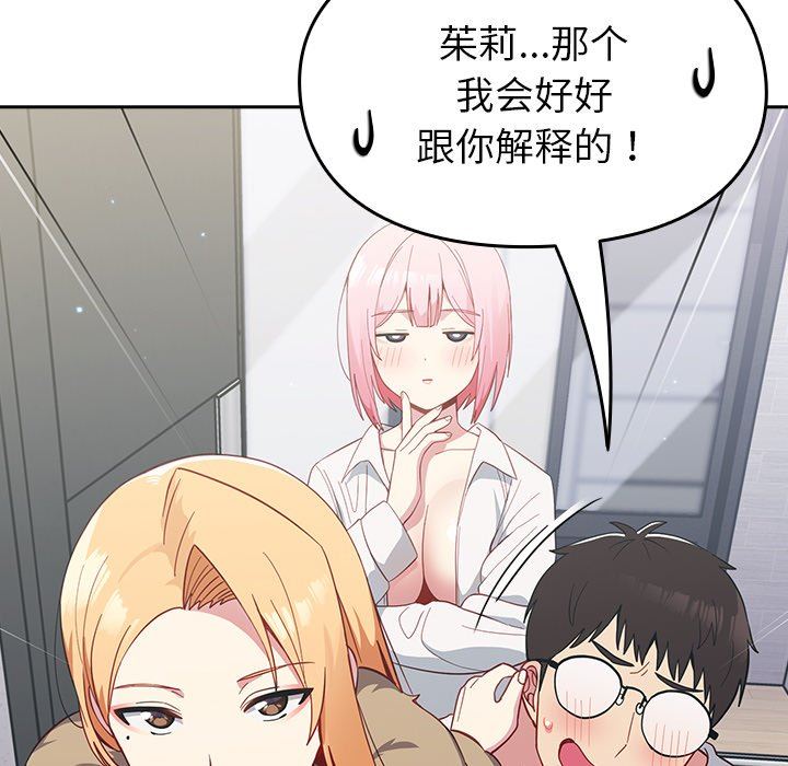 越界的青梅竹马第17话