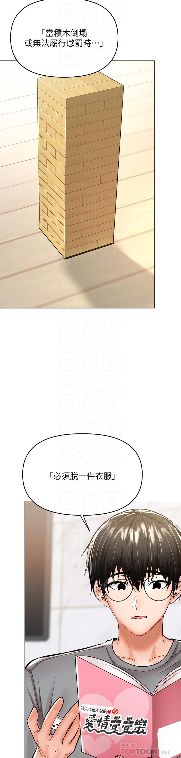 干爹,请多指教第34话-逐渐走火的色情迭迭乐