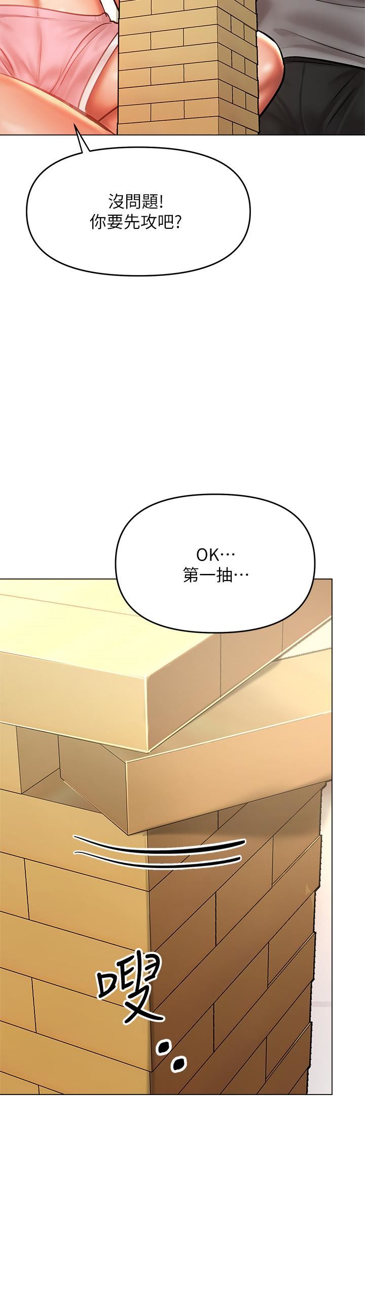 干爹，请多指教第34话-逐渐走火的色情迭迭乐