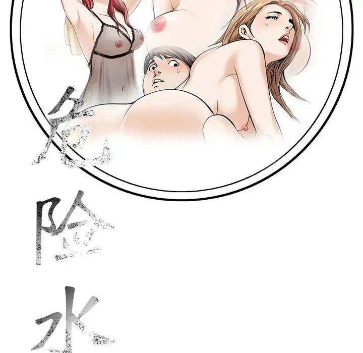 危险水位第10话