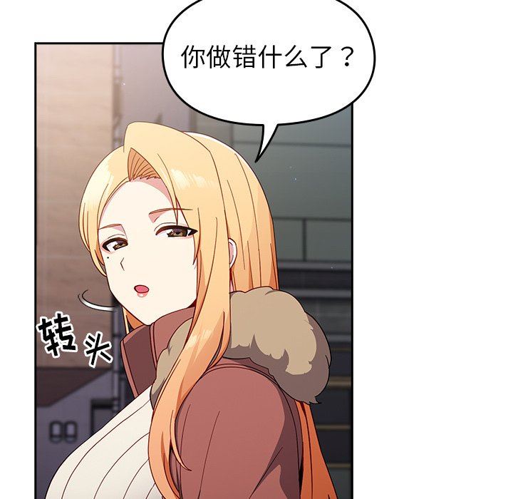 越界的青梅竹馬第17話