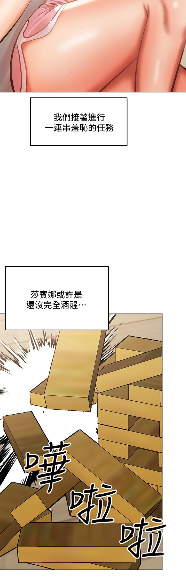 干爹，请多指教第34话-逐渐走火的色情迭迭乐