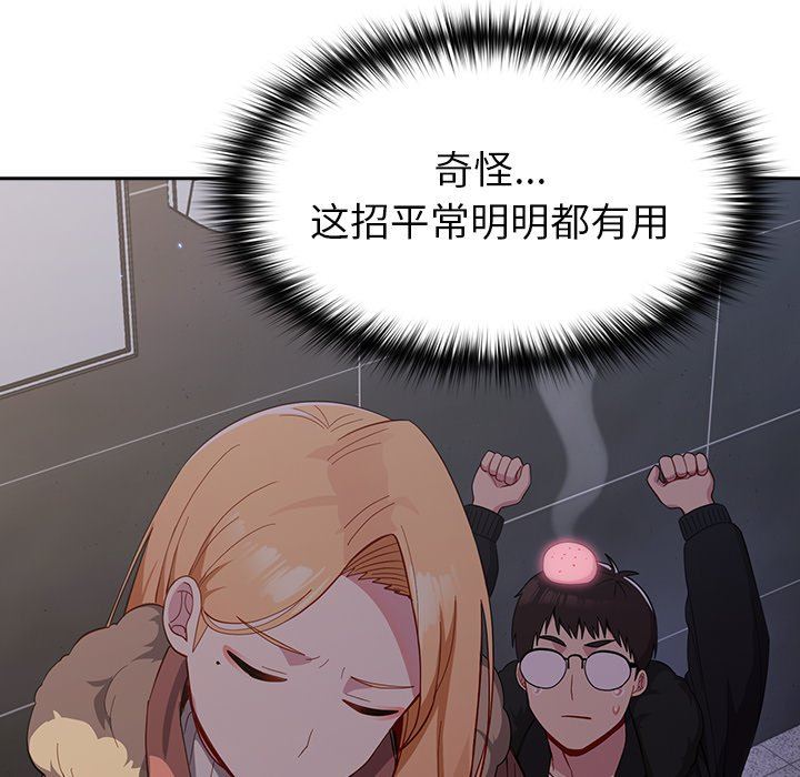 越界的青梅竹马第17话