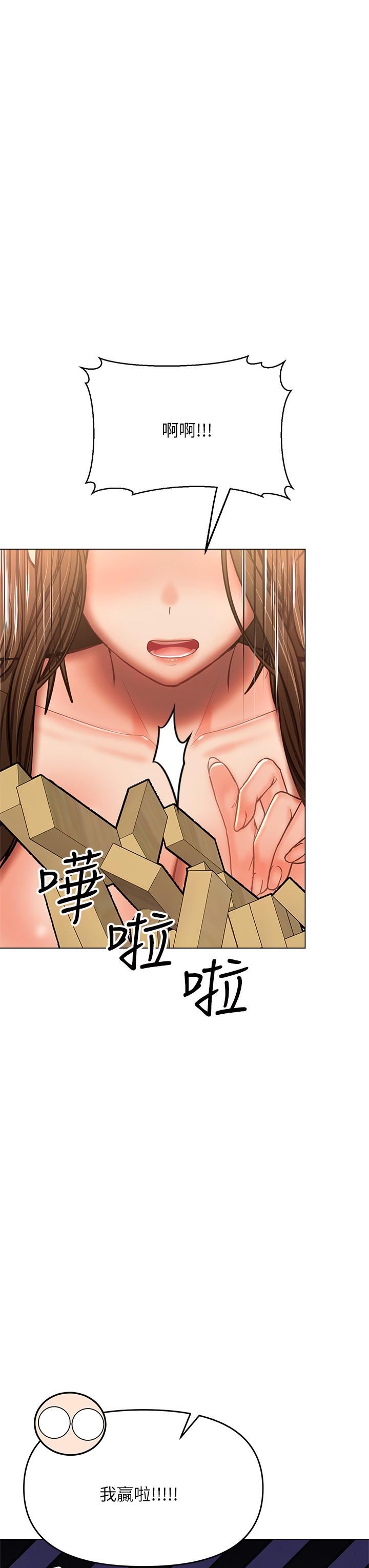 乾爹，請多指教第34話-逐漸走火的色情疊疊樂