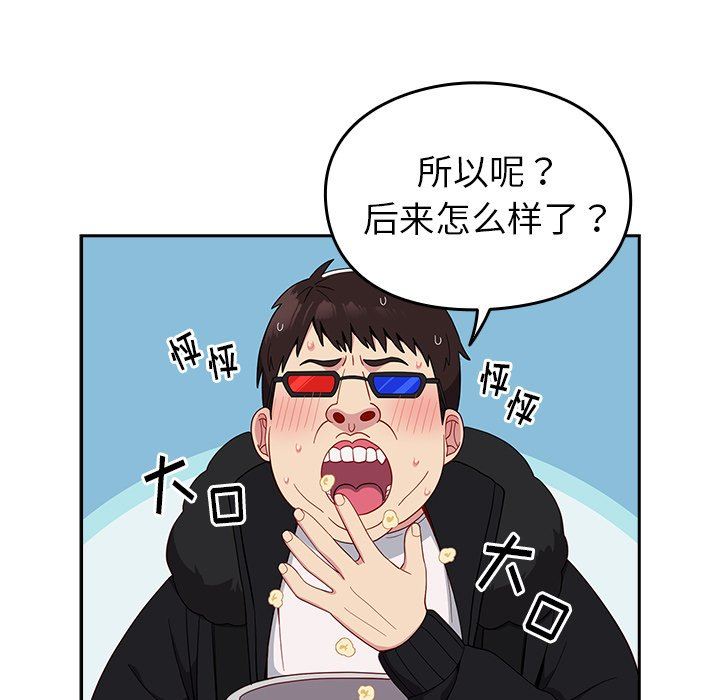 越界的青梅竹馬第17話