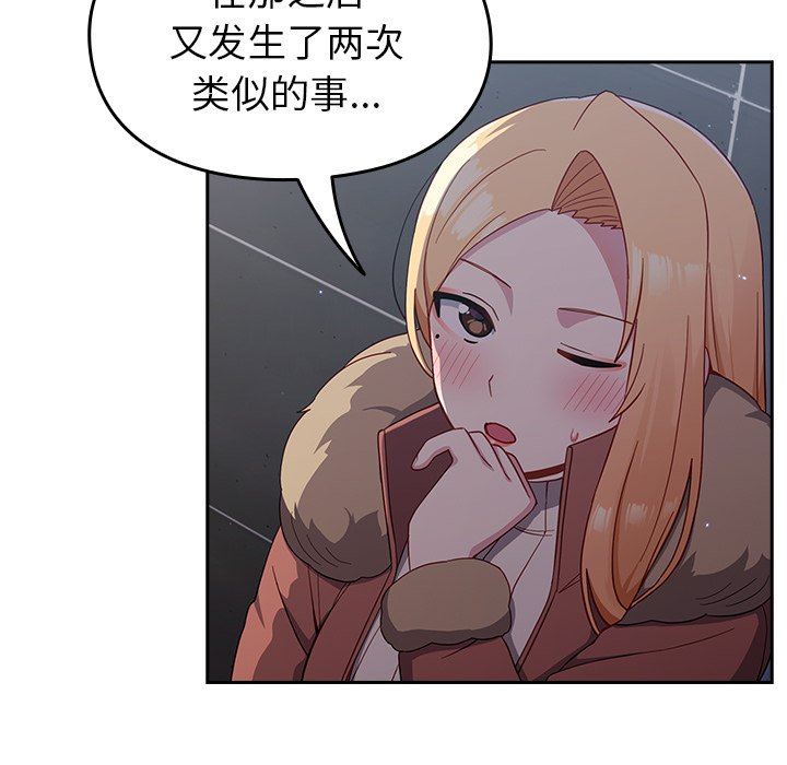 越界的青梅竹馬第17話