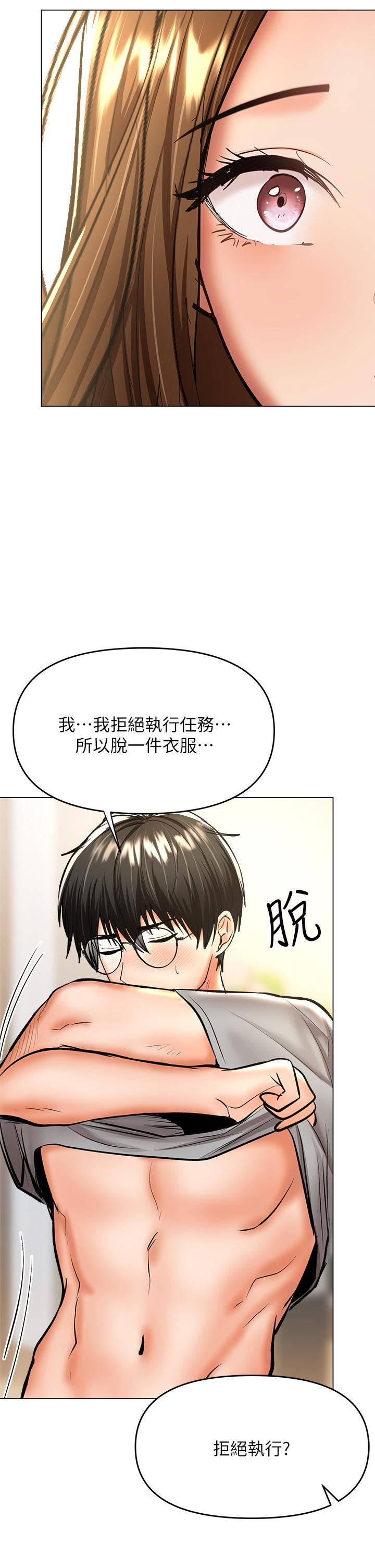 干爹，请多指教第34话-逐渐走火的色情迭迭乐