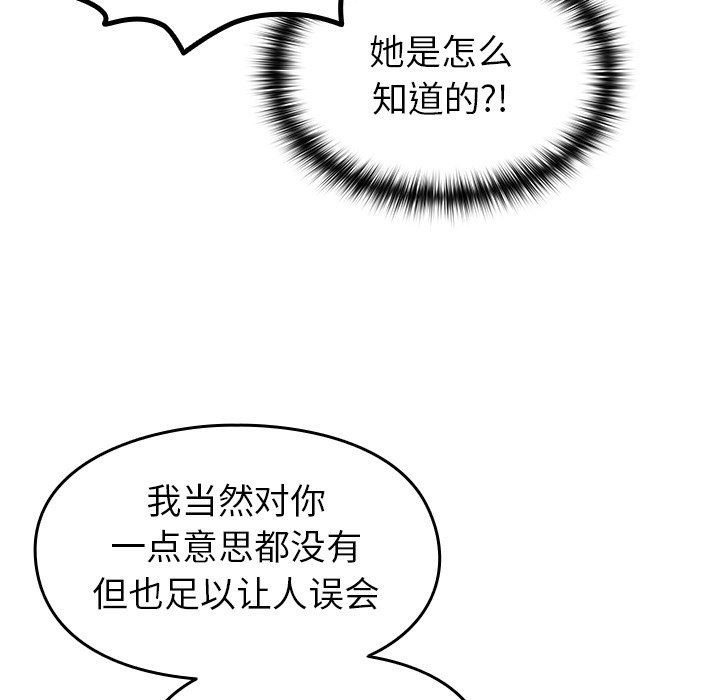 越界的青梅竹馬第17話