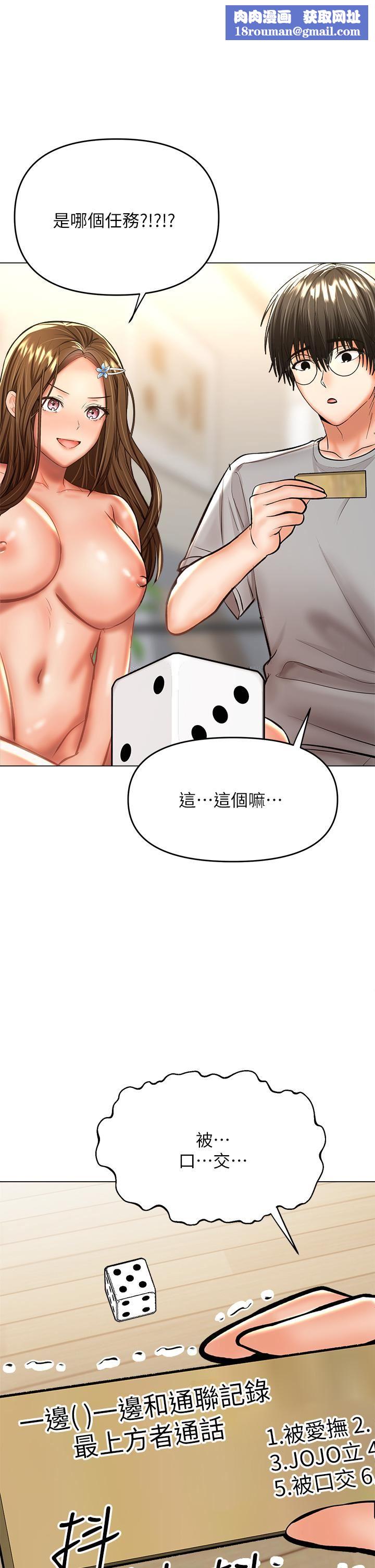 干爹，请多指教第35话-现任女友的胜利宣言