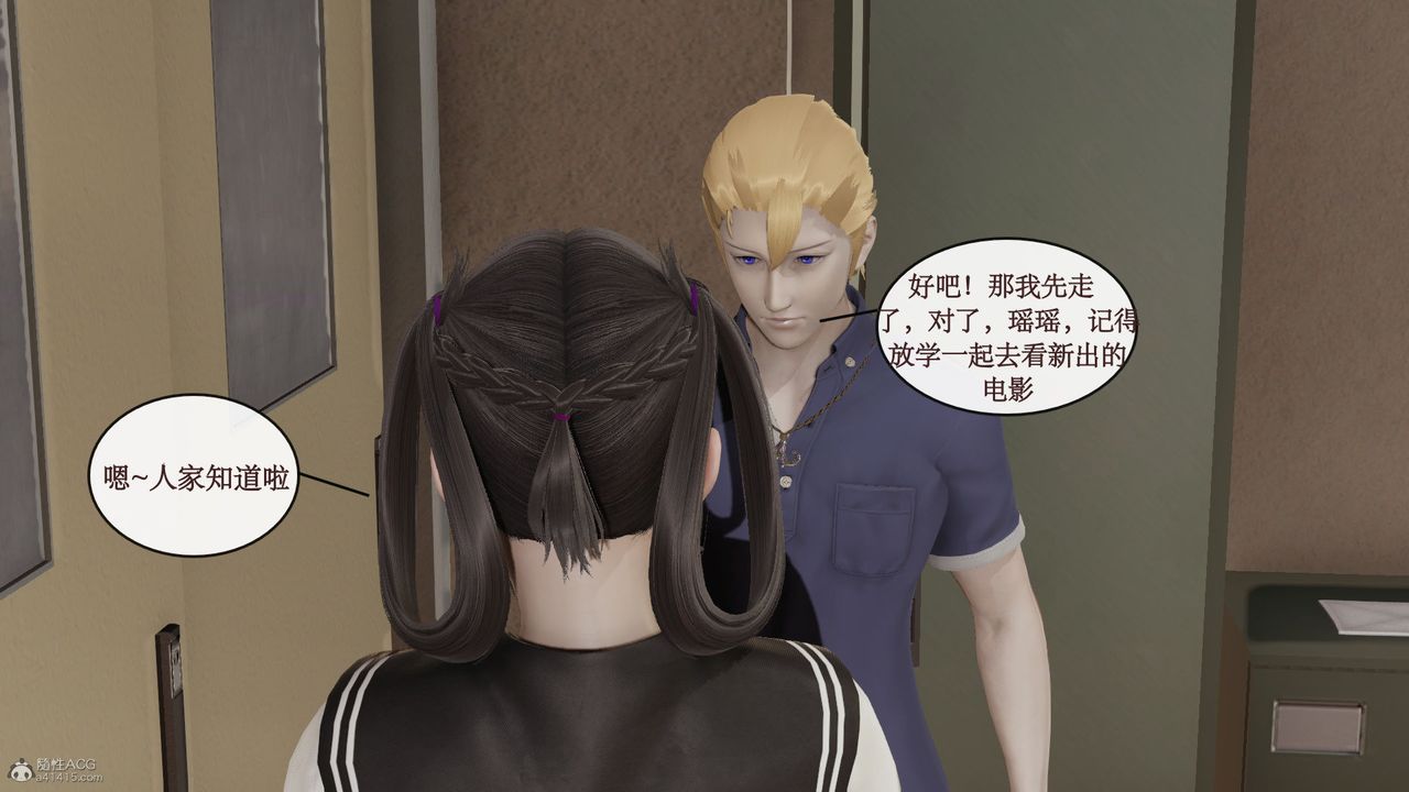 [3D]风骚校园生活第09话