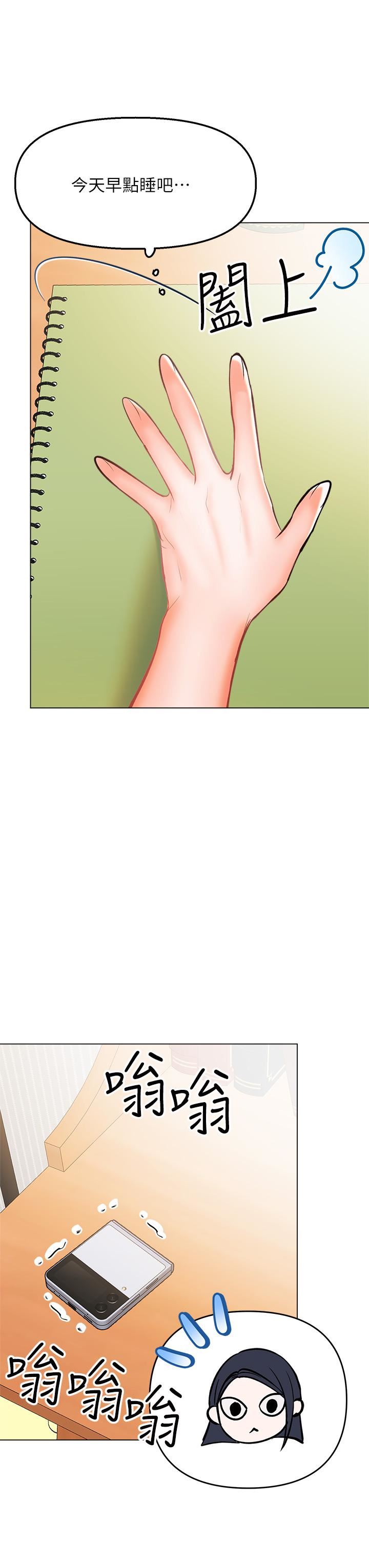 干爹,请多指教第35话-现任女友的胜利宣言