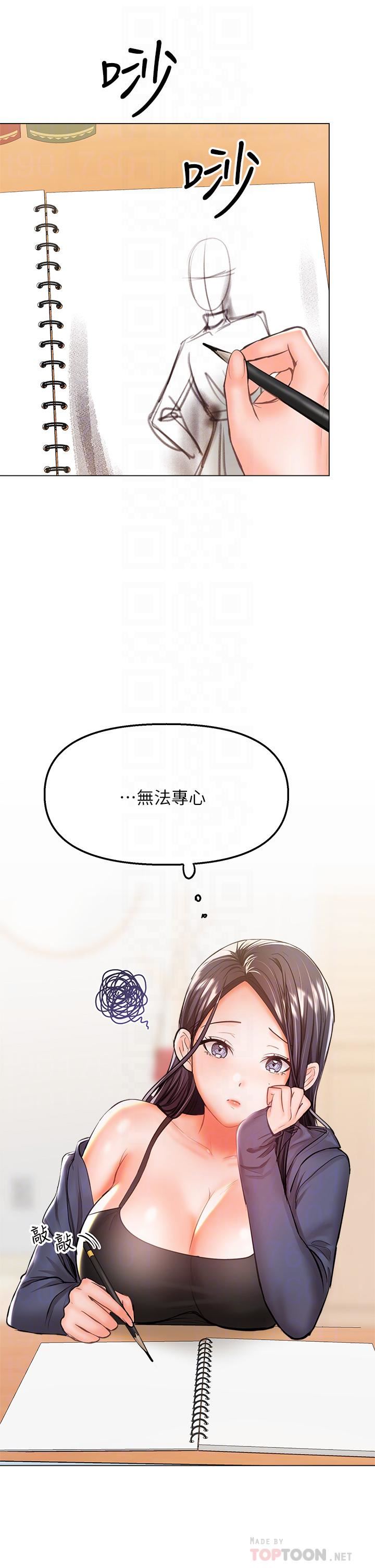 干爹,请多指教第35话-现任女友的胜利宣言