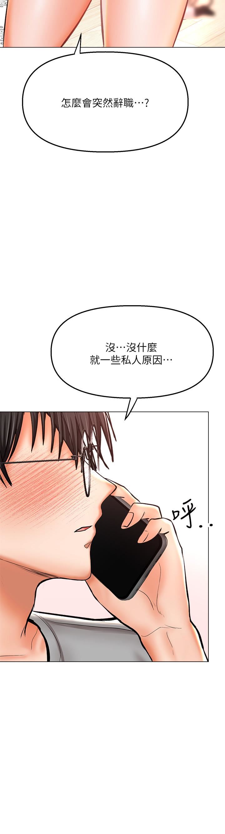 干爹,请多指教第35话-现任女友的胜利宣言