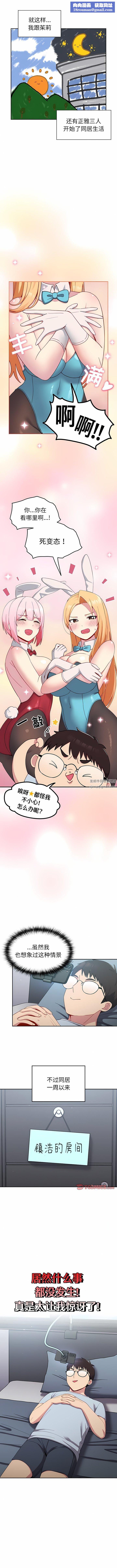 越界的青梅竹马第18话