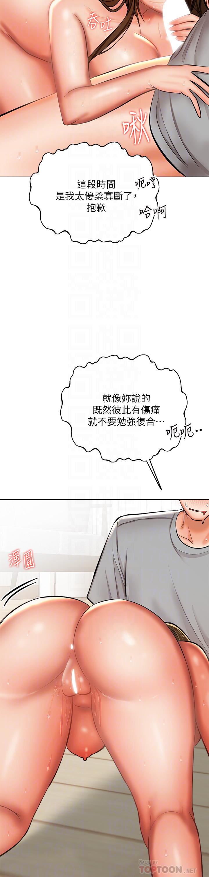 干爹,请多指教第35话-现任女友的胜利宣言