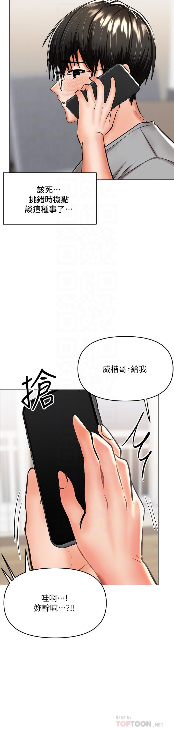干爹,请多指教第35话-现任女友的胜利宣言