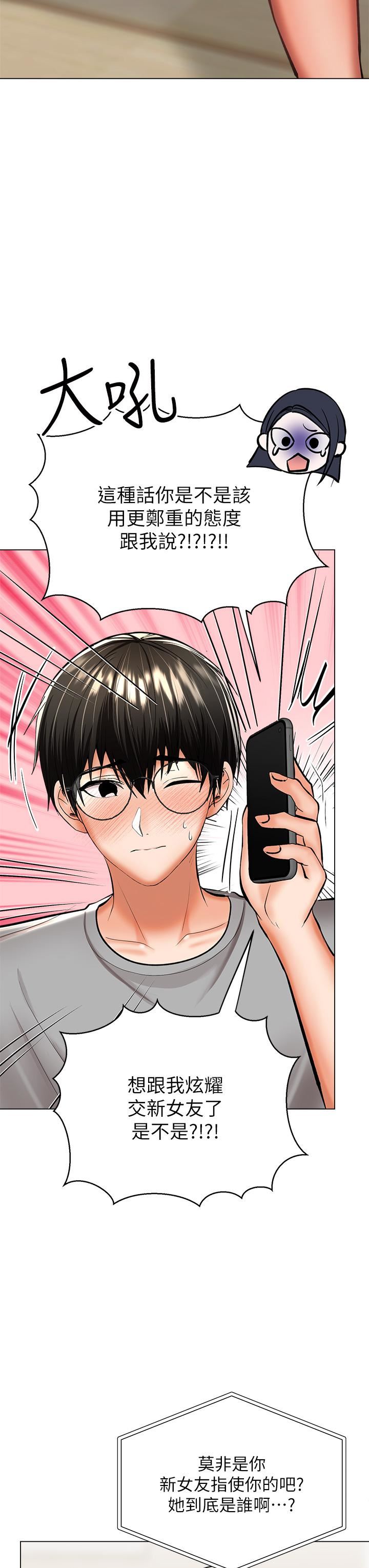 乾爹，請多指教第35話-現任女友的勝利宣言