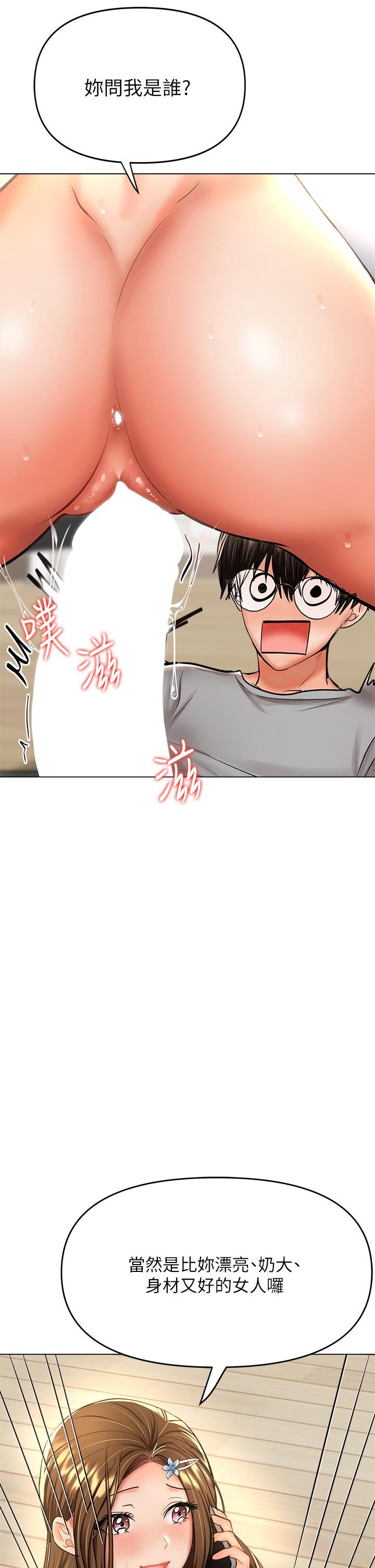 干爹，请多指教第35话-现任女友的胜利宣言