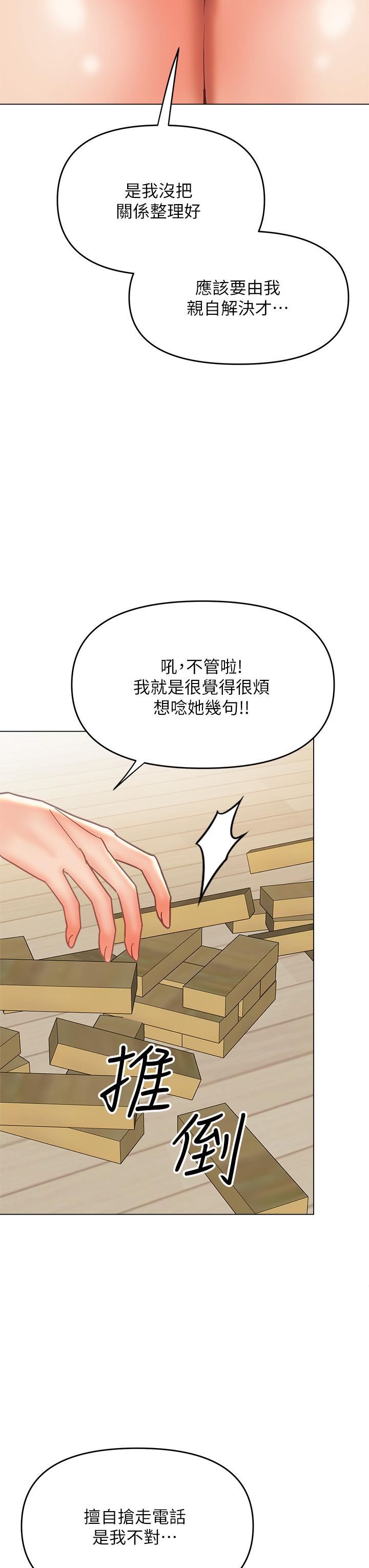 干爹,请多指教第35话-现任女友的胜利宣言