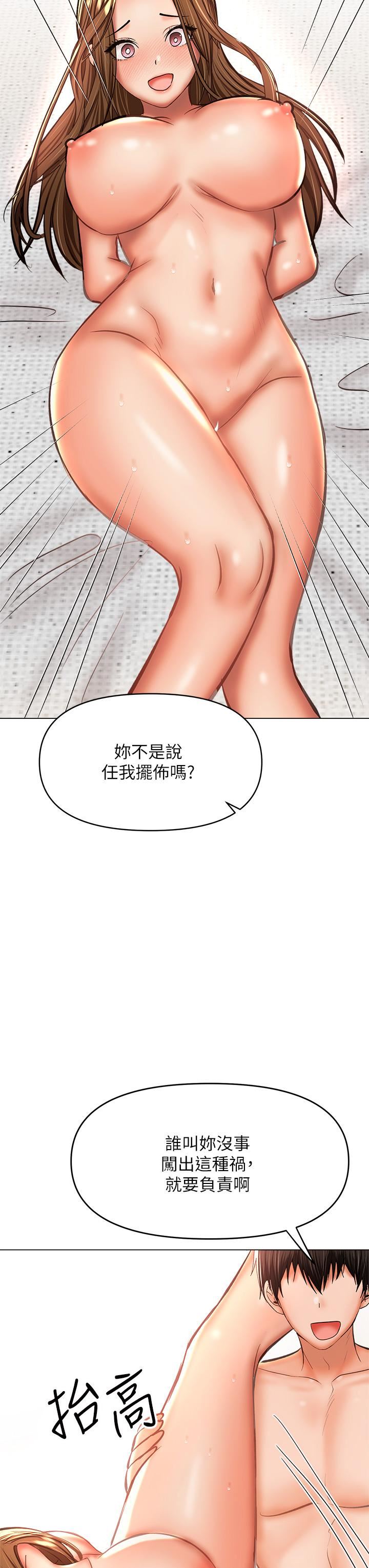 干爹,请多指教第35话-现任女友的胜利宣言