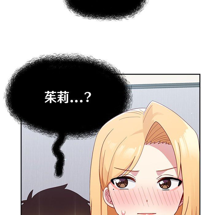 越界的青梅竹馬第19話