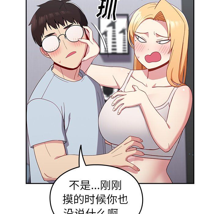 越界的青梅竹馬第19話