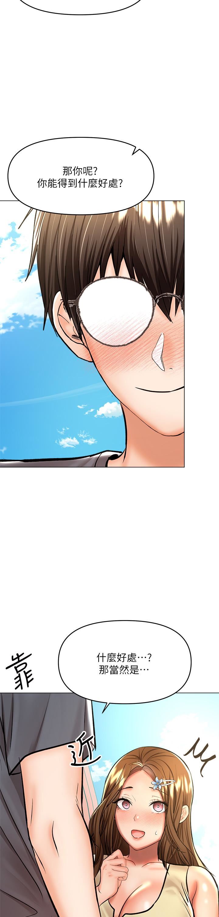 乾爹，請多指教第36話-戶外潮吹初體驗