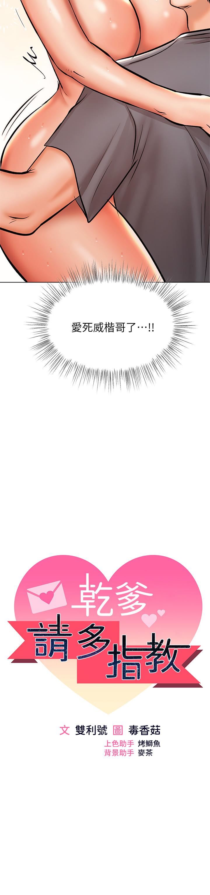 干爹,请多指教第37话-战争爆发前夕