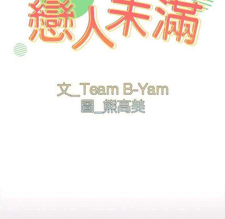 越界的青梅竹马第21话