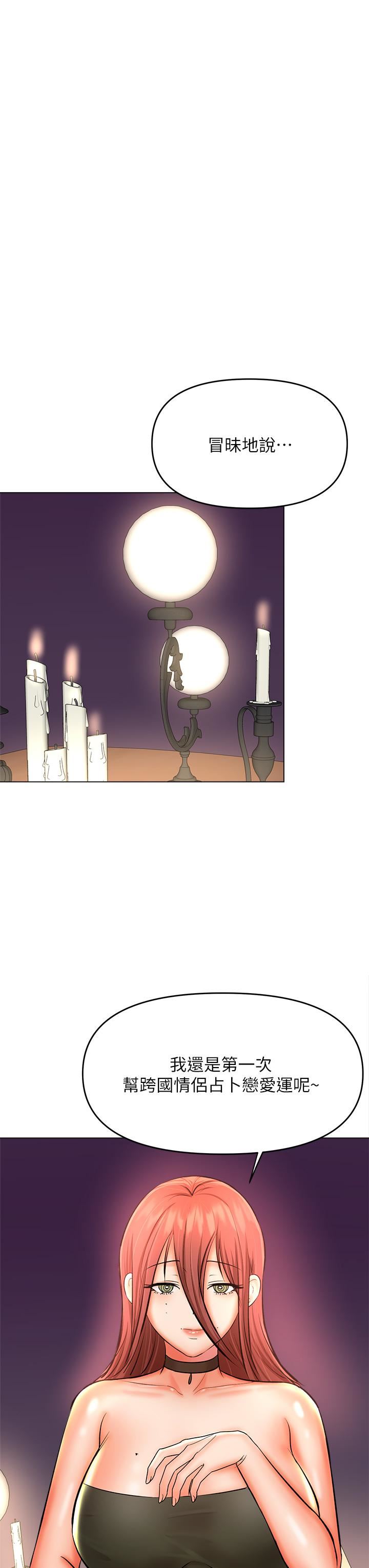 干爹,请多指教第37话-战争爆发前夕