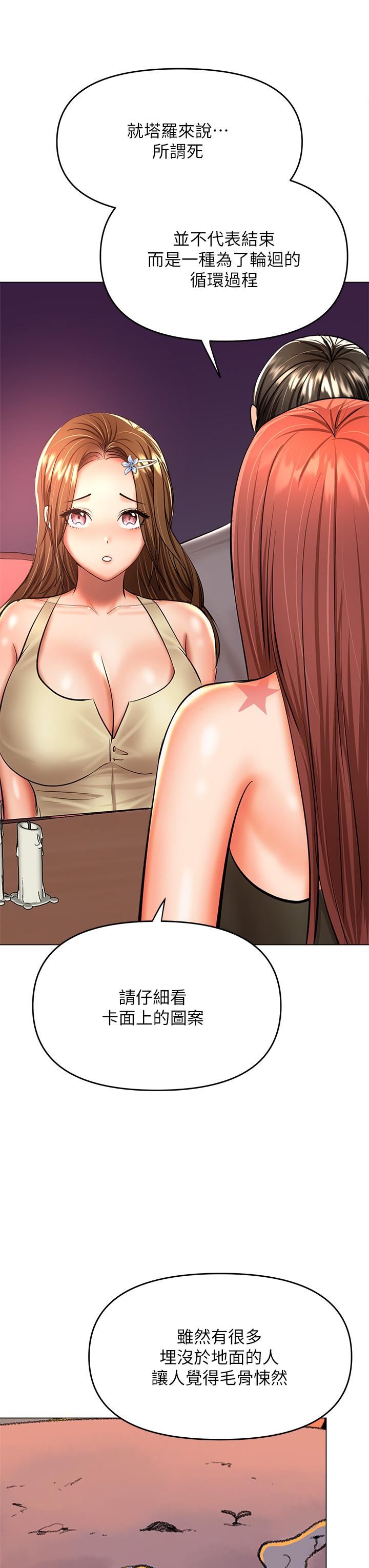 干爹，请多指教第37话-战争爆发前夕