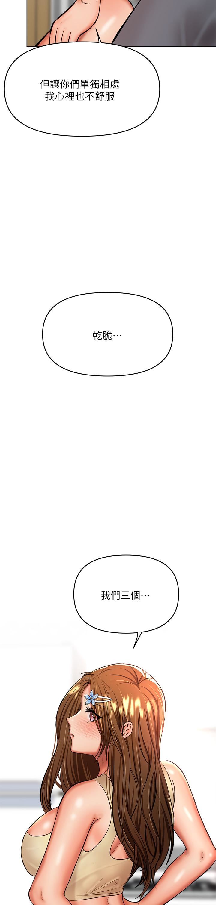 干爹，请多指教第38话-双株相争，棒棒得利