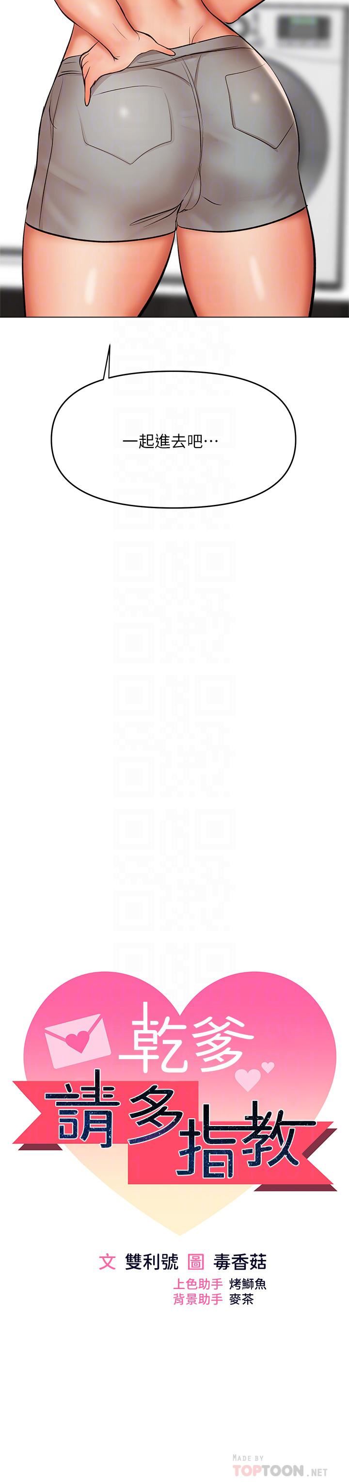 干爹，请多指教第38话-双株相争，棒棒得利