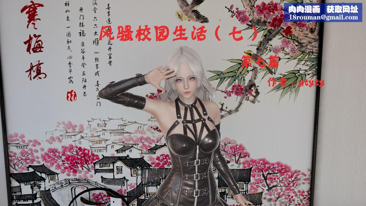 [3D]风骚校园生活第11话