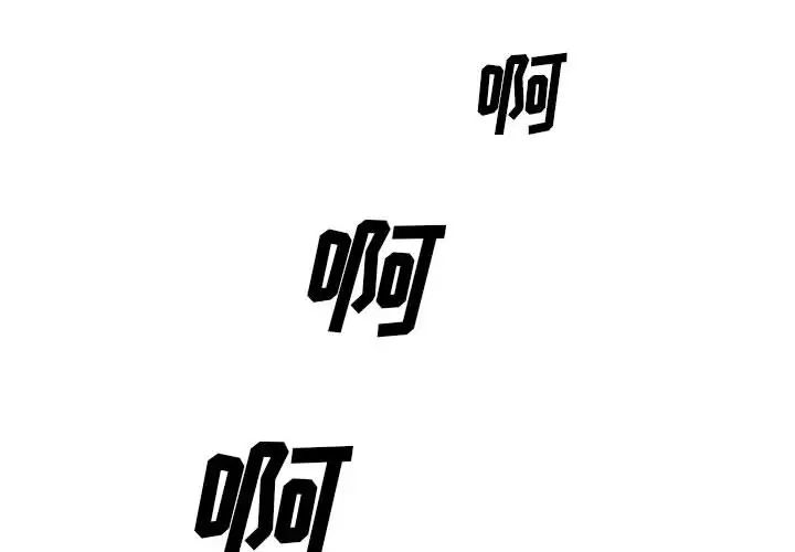 危险水位第14话