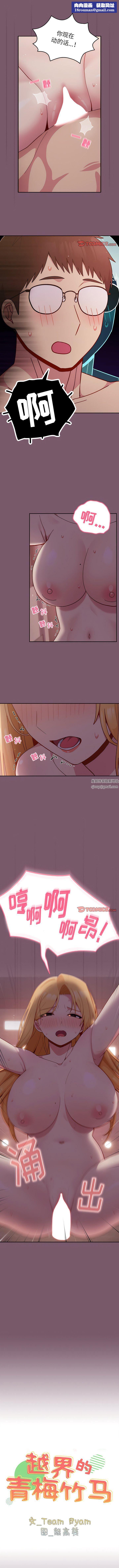 越界的青梅竹马第24话