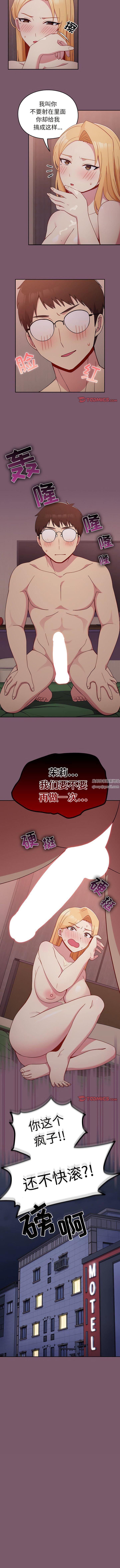 越界的青梅竹馬第24話