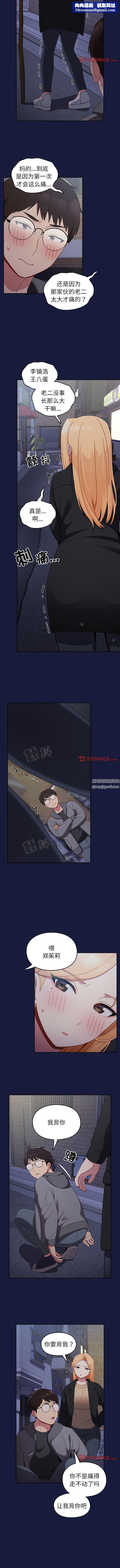 越界的青梅竹马第24话