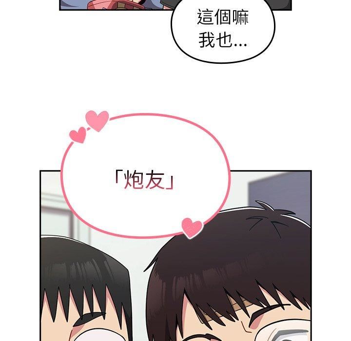 越界的青梅竹马第25话