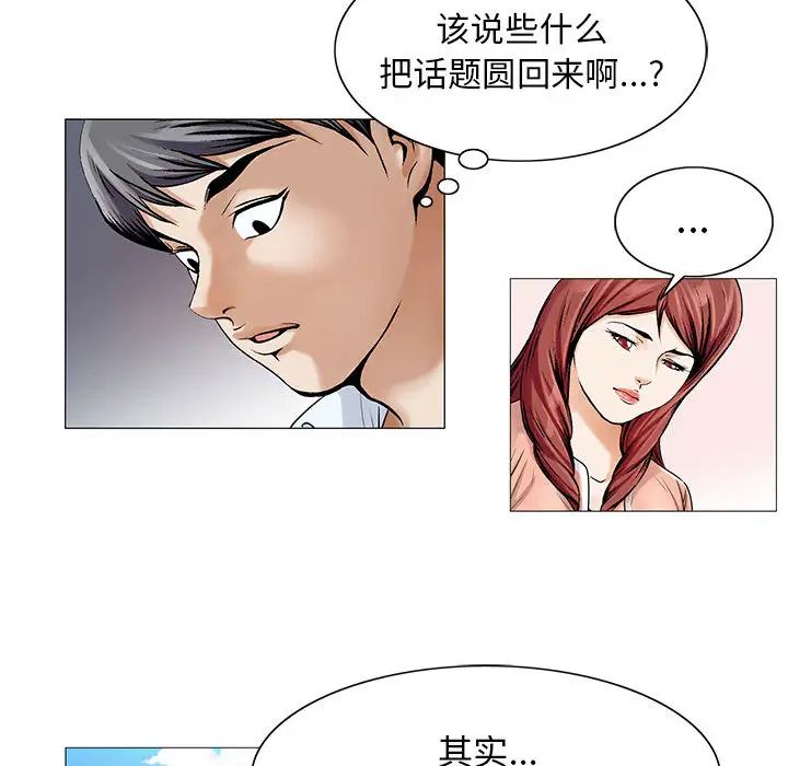 危险水位第16话