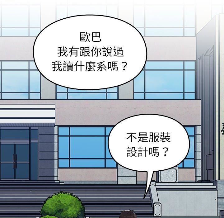 越界的青梅竹马第25话