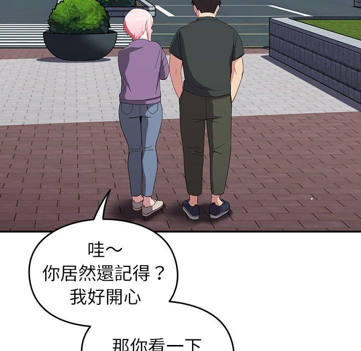 越界的青梅竹马第25话