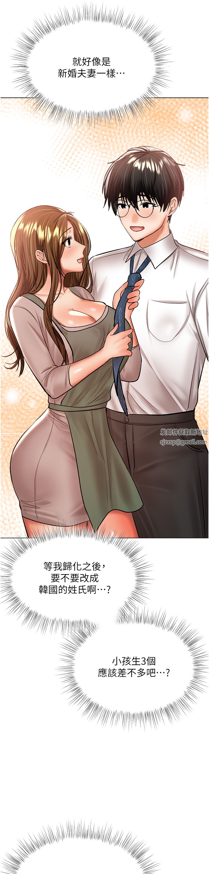 干爹,请多指教第42话-随地发情的莎宾娜