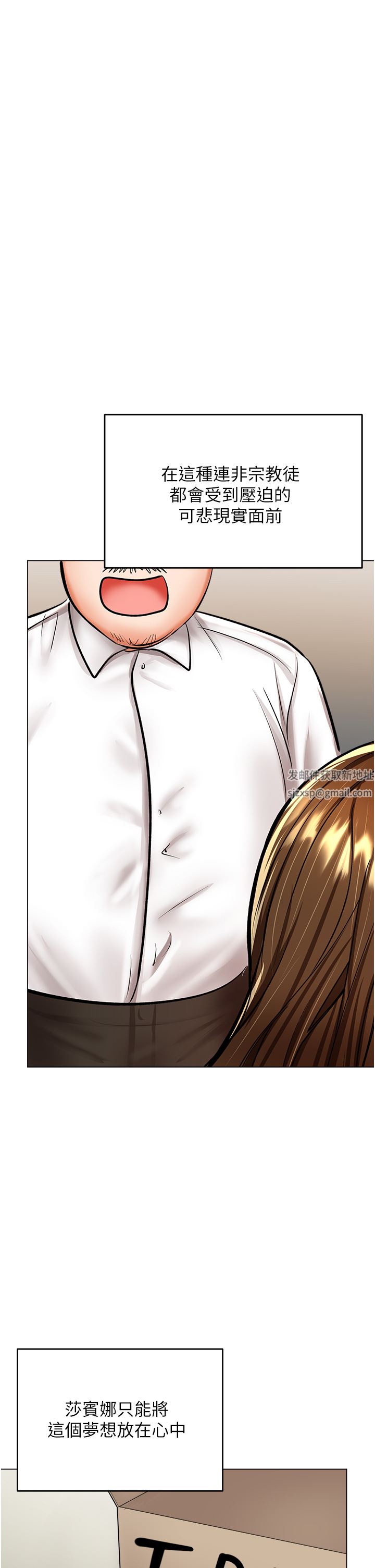 干爹,请多指教第42话-随地发情的莎宾娜