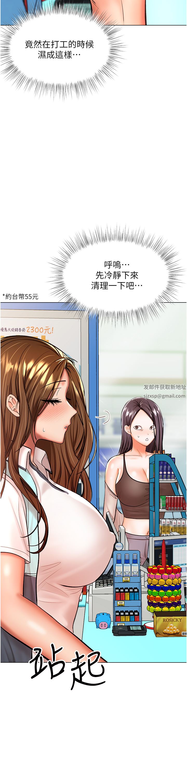 干爹，请多指教第42话-随地发情的莎宾娜