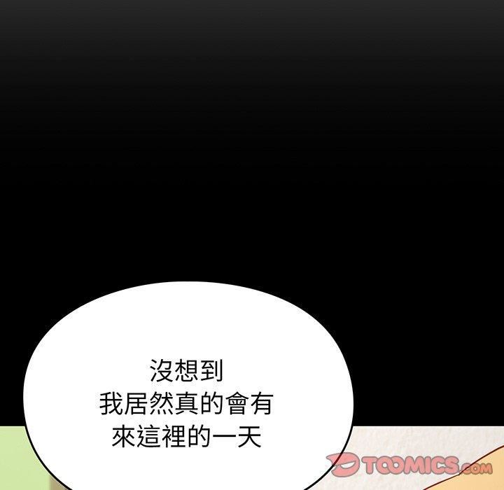 越界的青梅竹马第27话