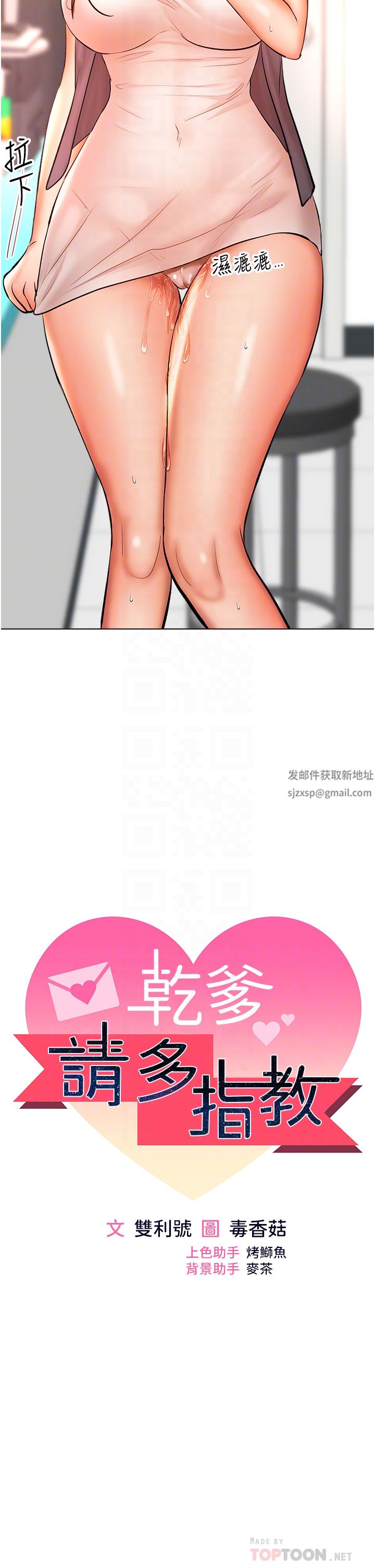 干爹，请多指教第43话-百变体位干到爽