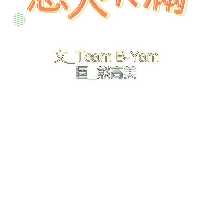 越界的青梅竹馬第27話