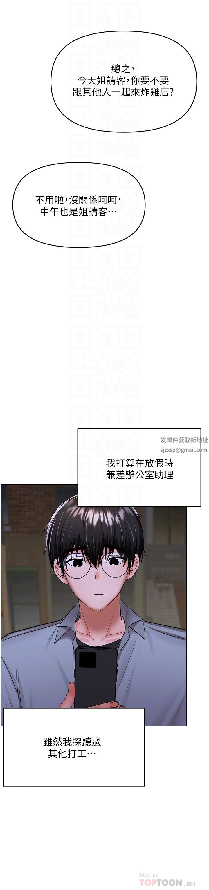 越界的青梅竹马第27话