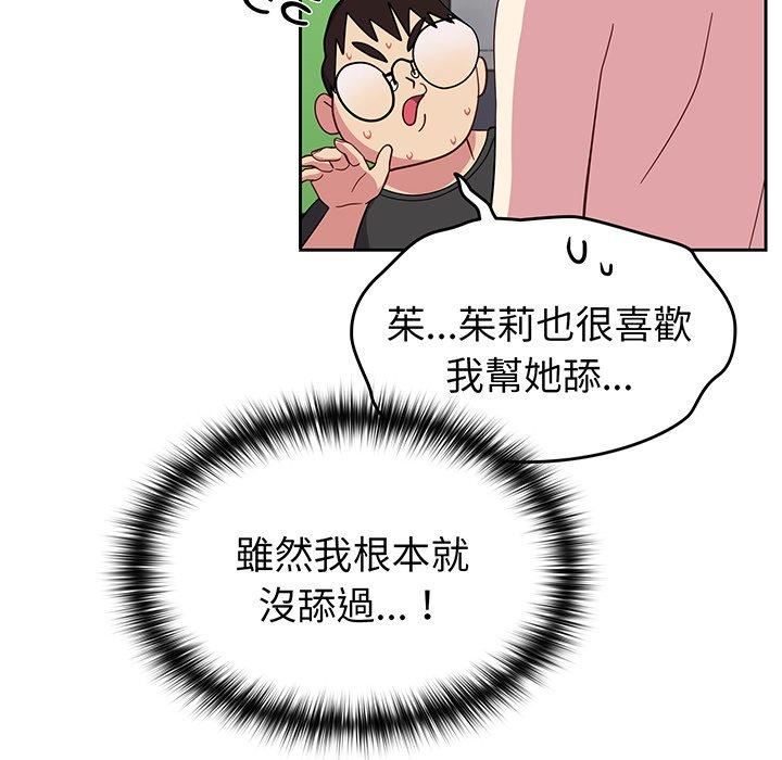 越界的青梅竹马第27话